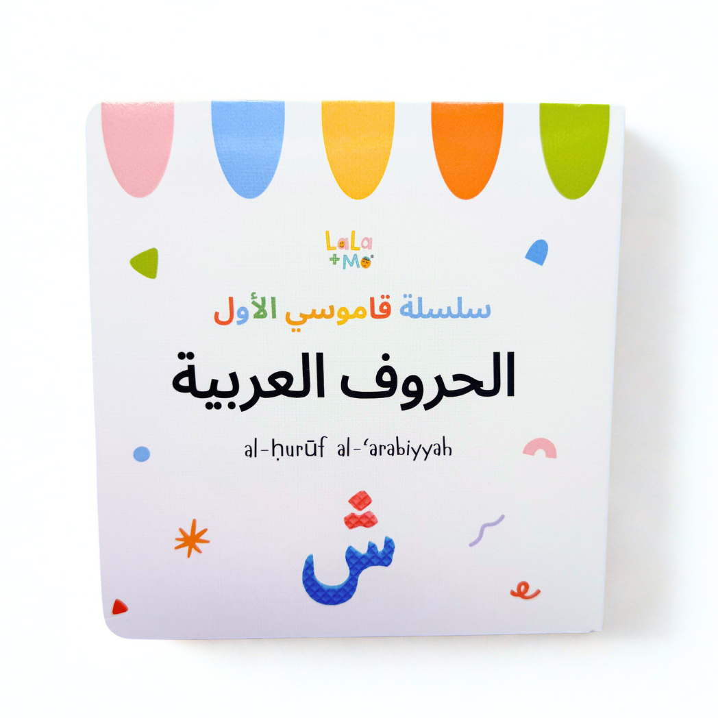 SET OF SIX BOARD BOOKS- My First Arabic Dictionary – Montessori Board Books