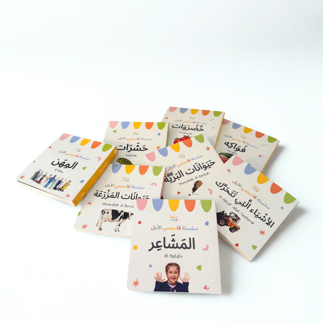 (PREORDER) SET OF EIGHT BOARD BOOKS- My First Arabic Dictionary – Montessori Board Books