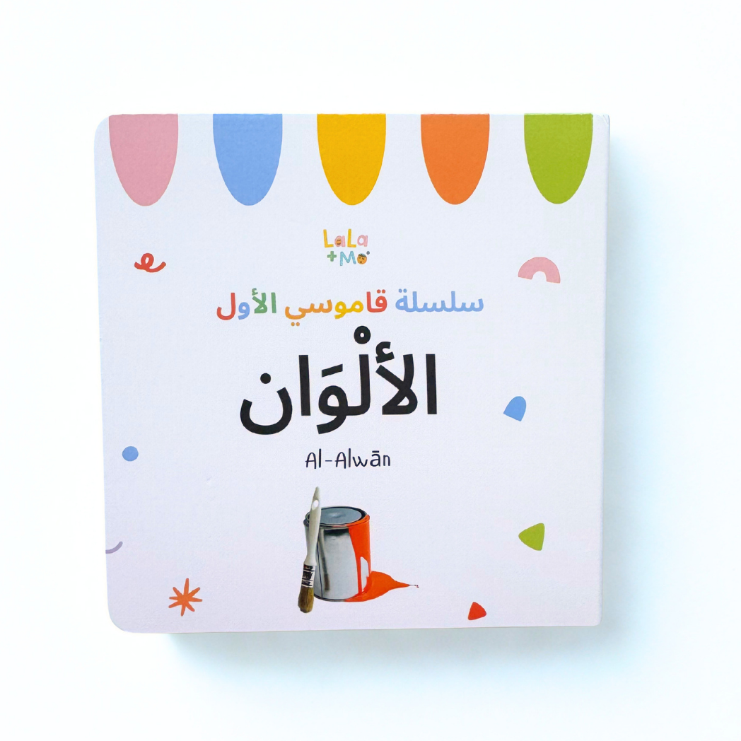 SET OF SIX BOARD BOOKS- My First Arabic Dictionary – Montessori Board Books