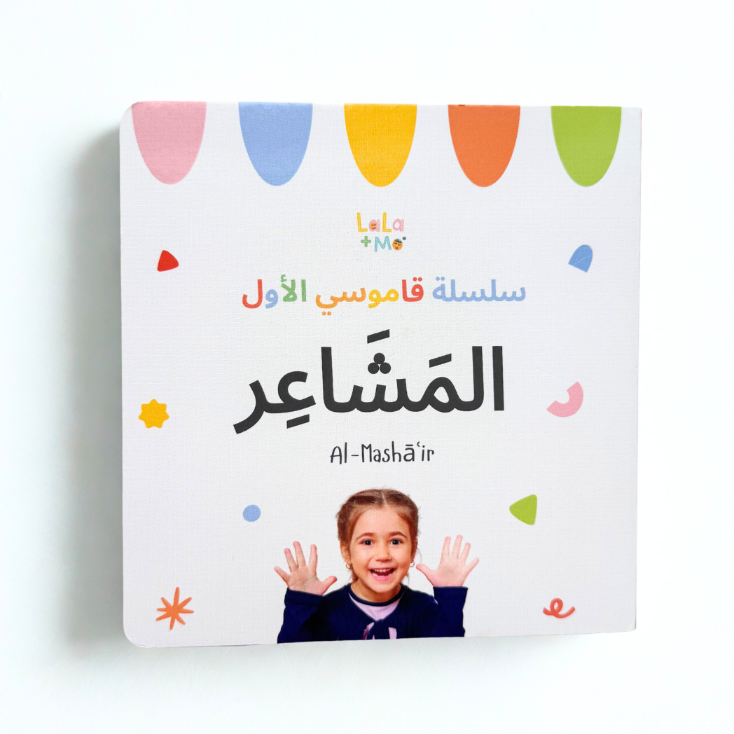 (PREORDER) SET OF EIGHT BOARD BOOKS- My First Arabic Dictionary – Montessori Board Books