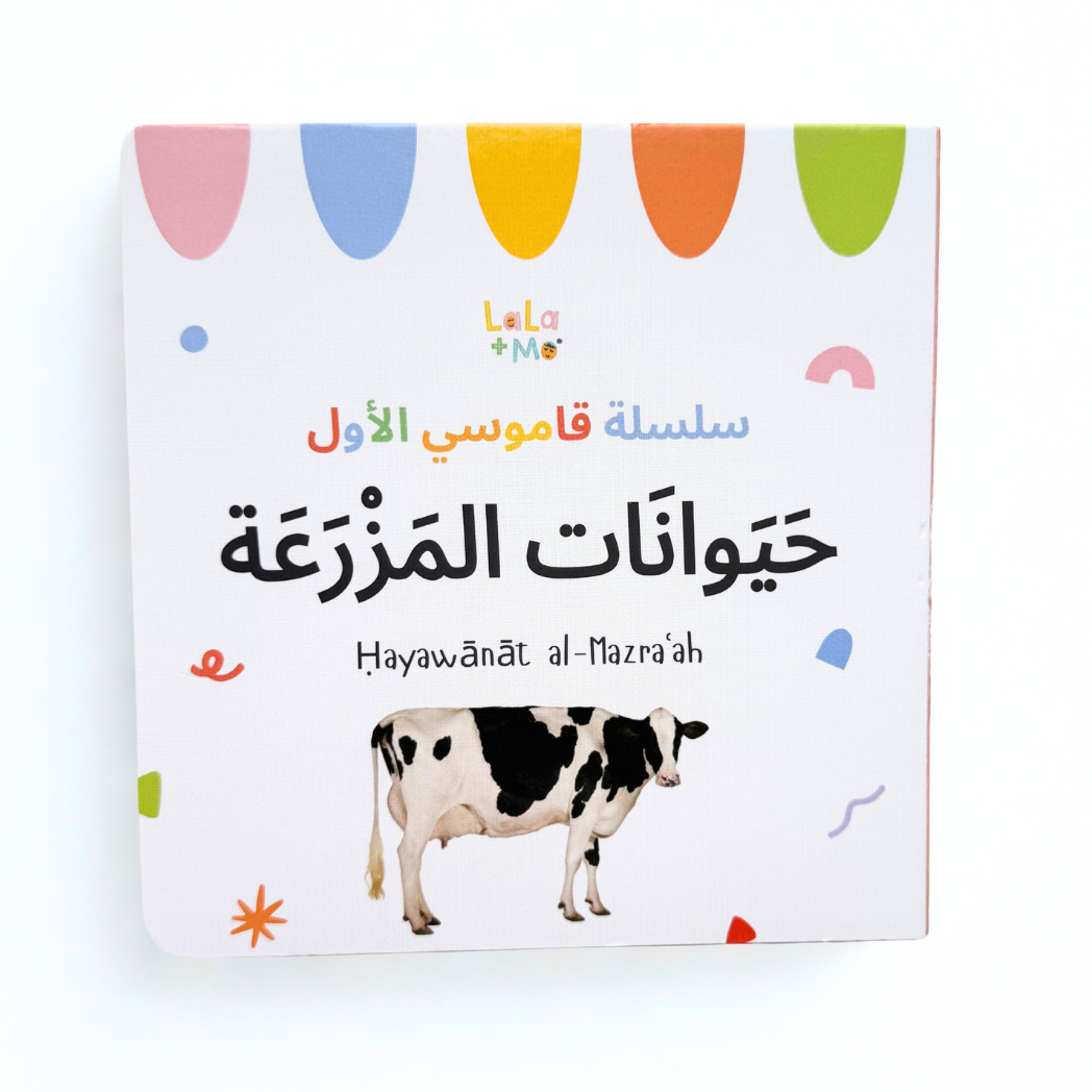 (PREORDER) SET OF EIGHT BOARD BOOKS- My First Arabic Dictionary – Montessori Board Books