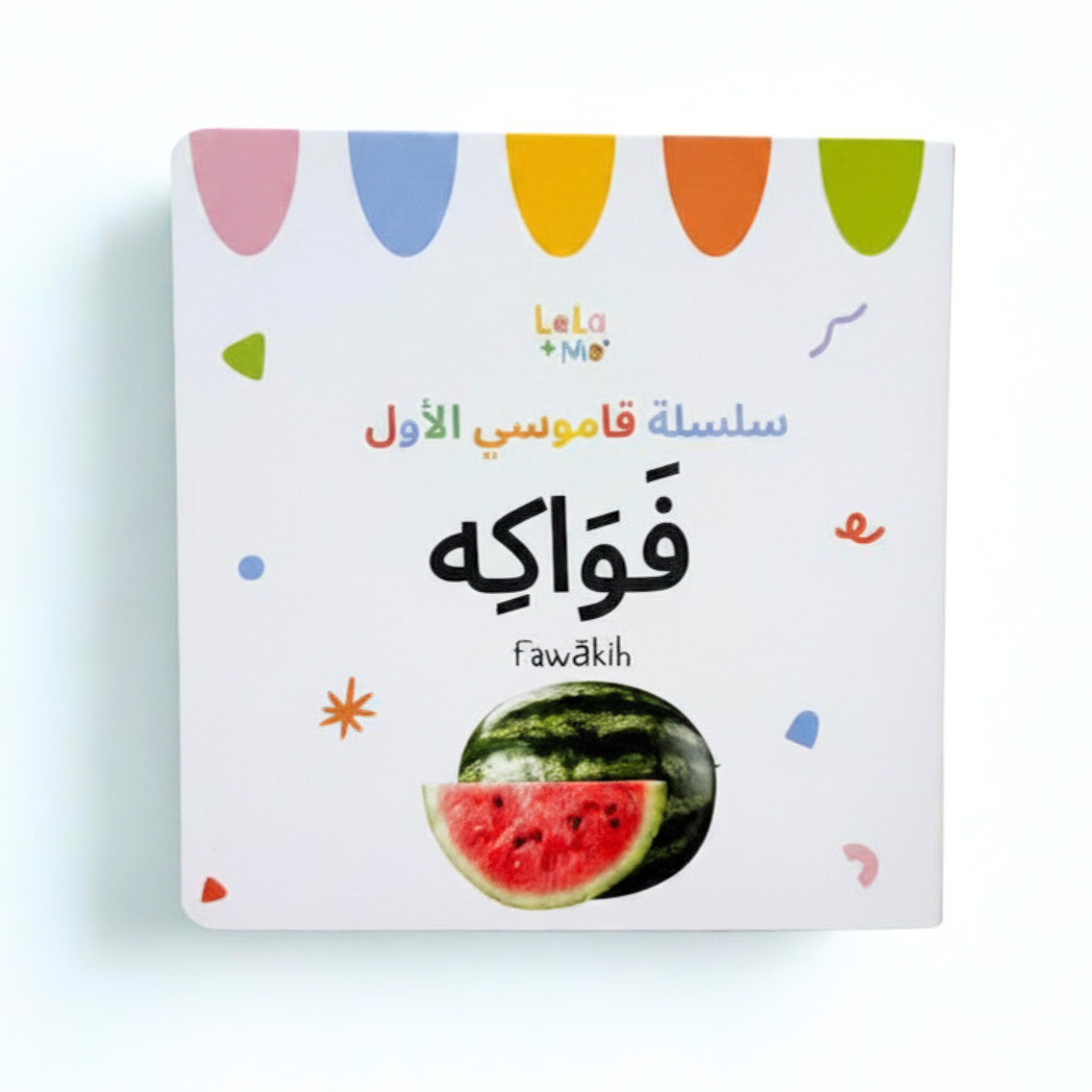 (PREORDER) SET OF EIGHT BOARD BOOKS- My First Arabic Dictionary – Montessori Board Books