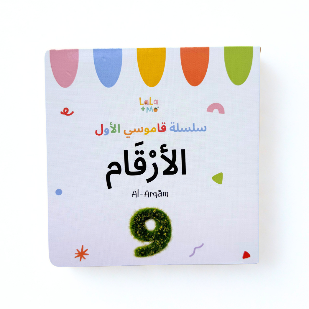 SET OF SIX BOARD BOOKS- My First Arabic Dictionary – Montessori Board Books