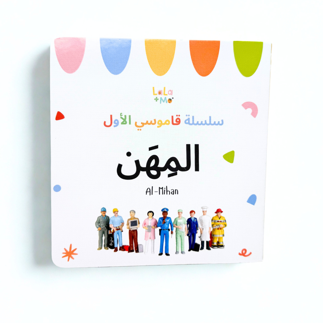 (PREORDER) SET OF EIGHT BOARD BOOKS- My First Arabic Dictionary – Montessori Board Books