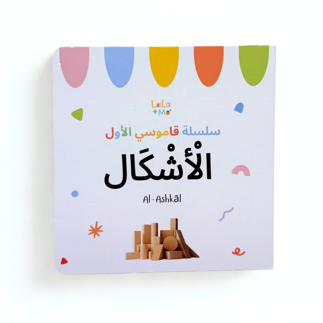 SET OF SIX BOARD BOOKS- My First Arabic Dictionary – Montessori Board Books