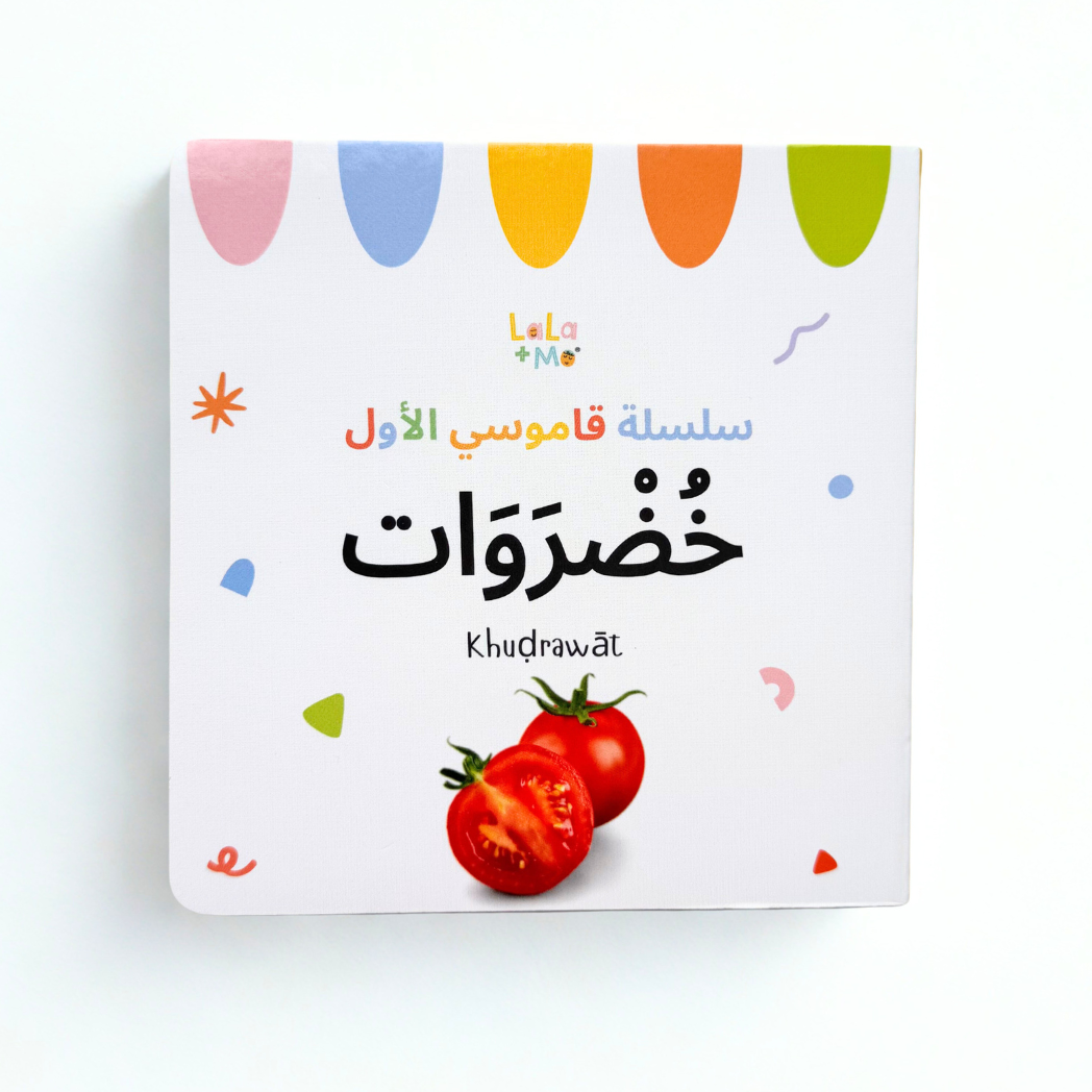 (PREORDER) SET OF EIGHT BOARD BOOKS- My First Arabic Dictionary – Montessori Board Books