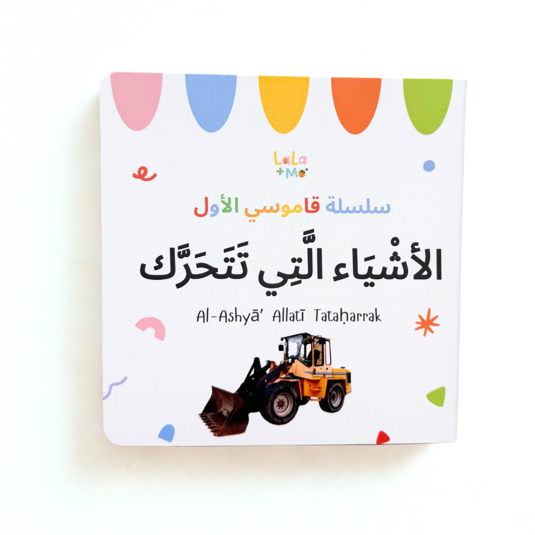 (PREORDER) SET OF EIGHT BOARD BOOKS- My First Arabic Dictionary – Montessori Board Books
