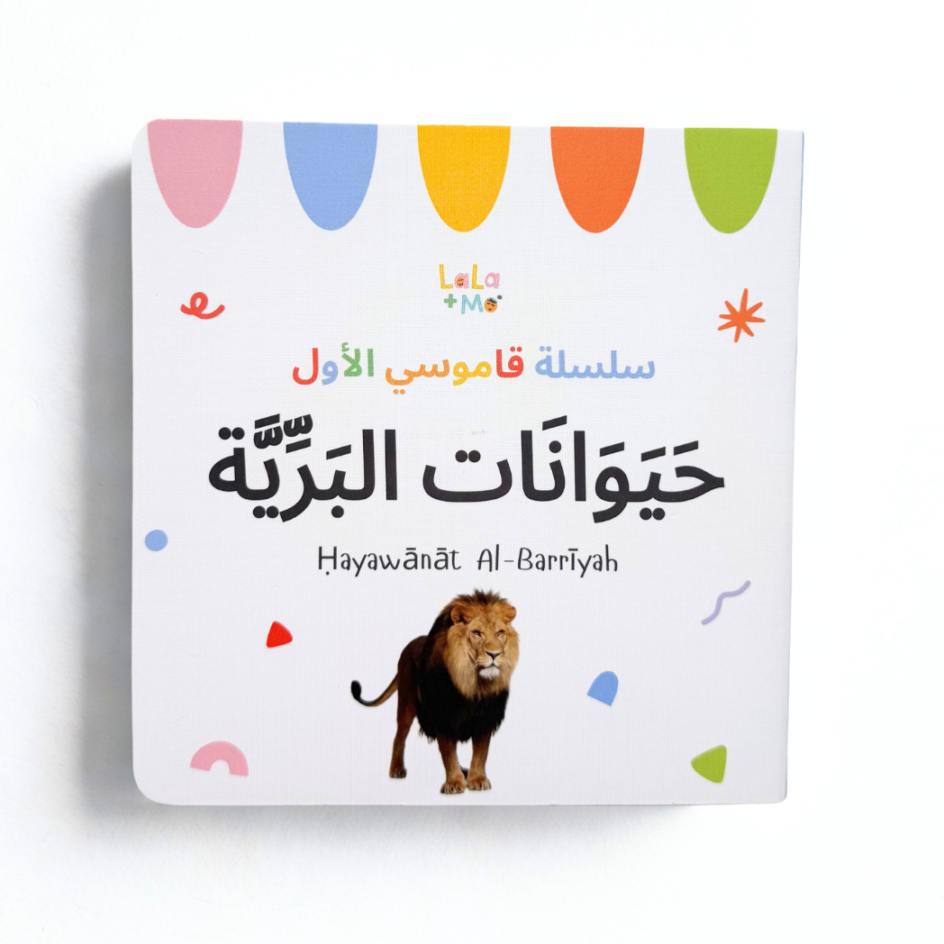 (PREORDER) SET OF EIGHT BOARD BOOKS- My First Arabic Dictionary – Montessori Board Books