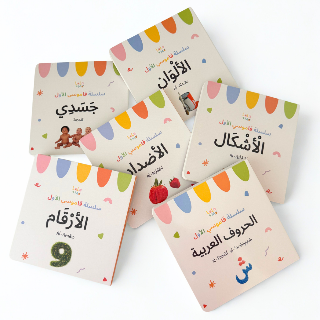 SET OF SIX BOARD BOOKS- My First Arabic Dictionary – Montessori Board Books