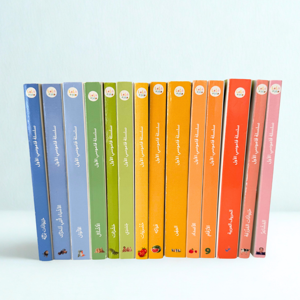 (PREORDER) SET OF EIGHT BOARD BOOKS- My First Arabic Dictionary – Montessori Board Books
