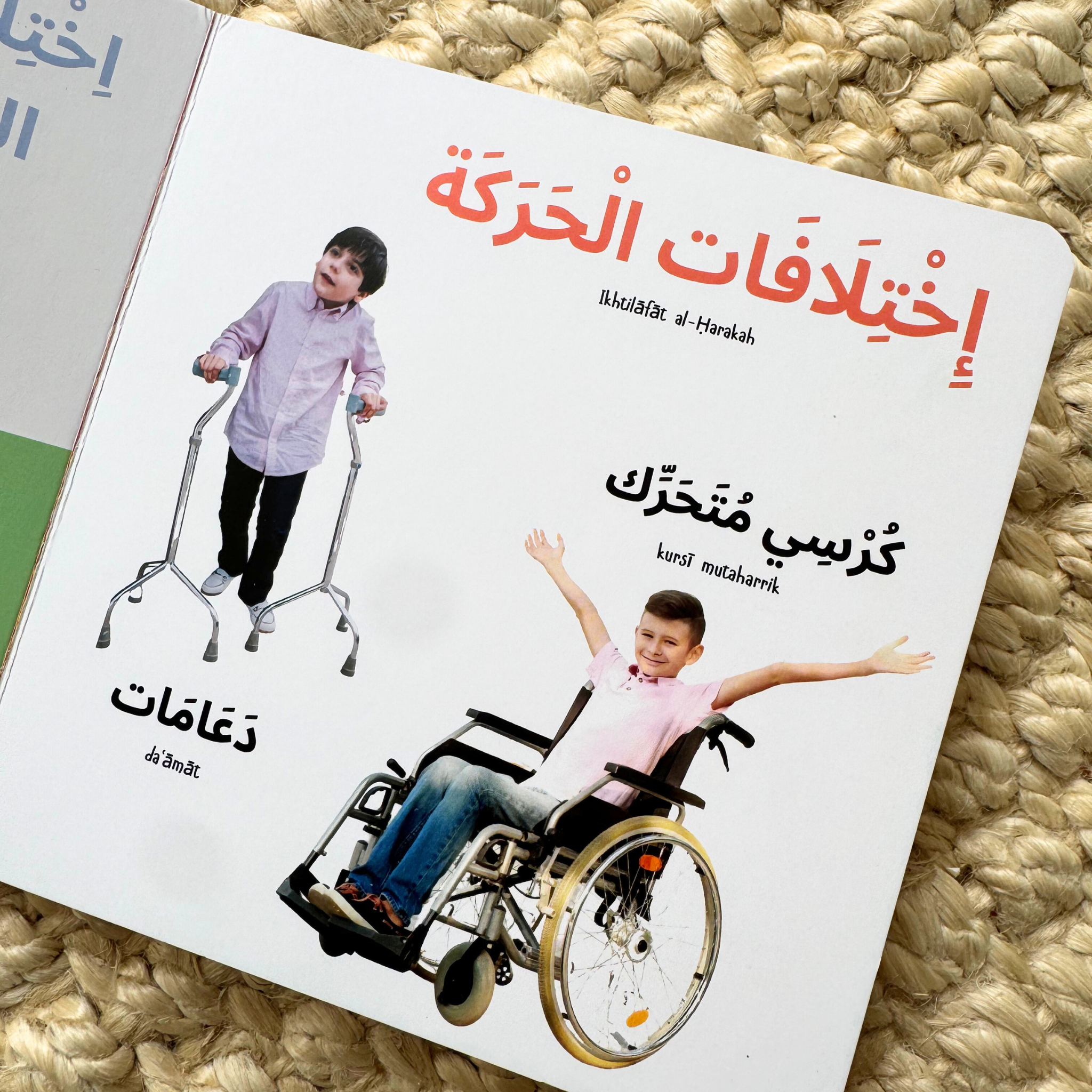 SET OF SIX BOARD BOOKS- My First Arabic Dictionary – Montessori Board Books