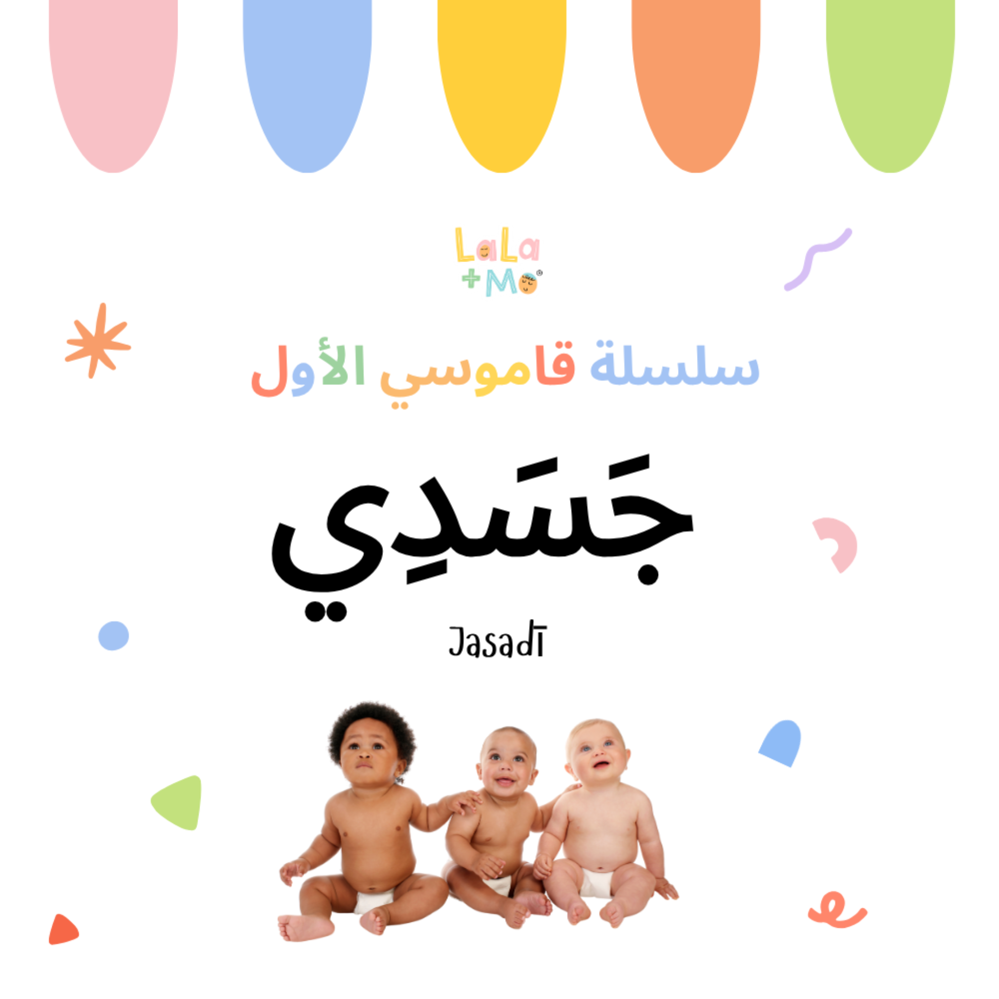 SET OF SIX BOARD BOOKS- My First Arabic Dictionary – Montessori Board Books