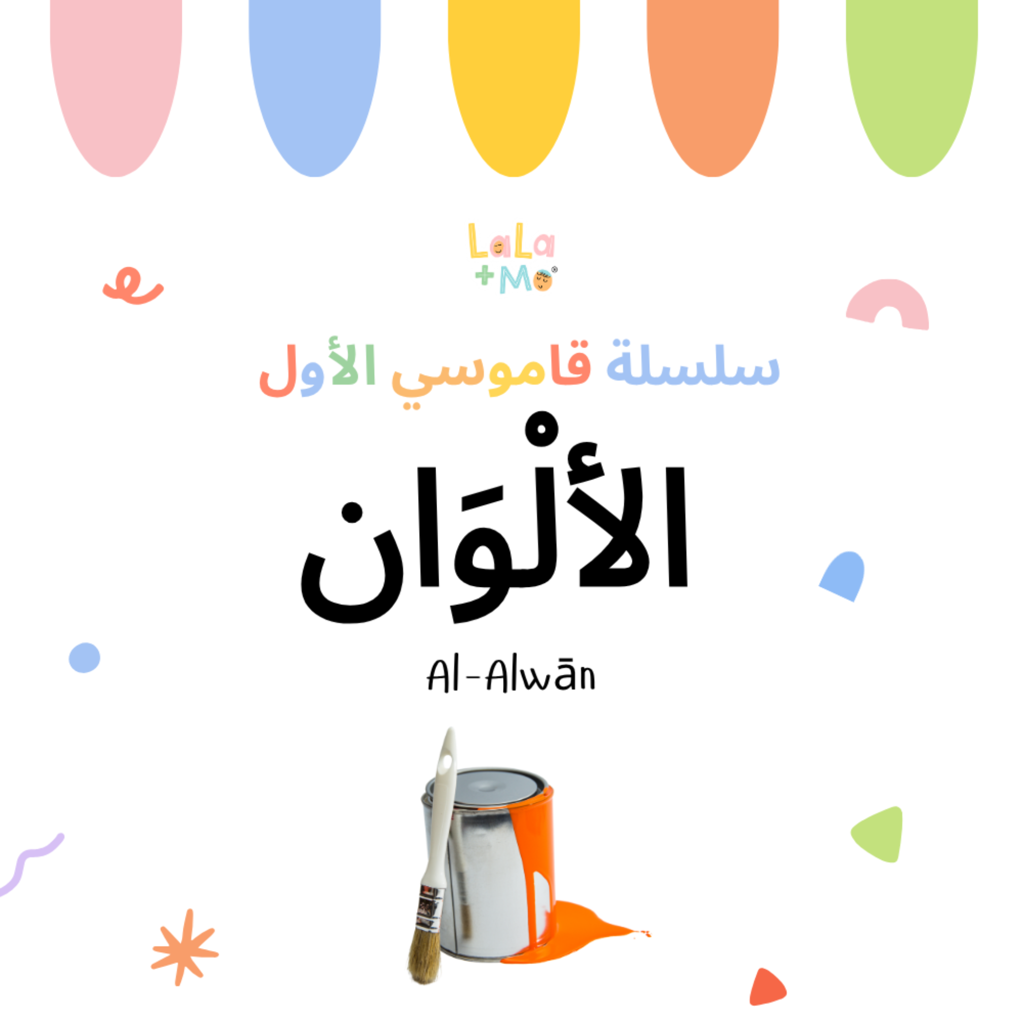 SET OF SIX BOARD BOOKS- My First Arabic Dictionary – Montessori Board Books