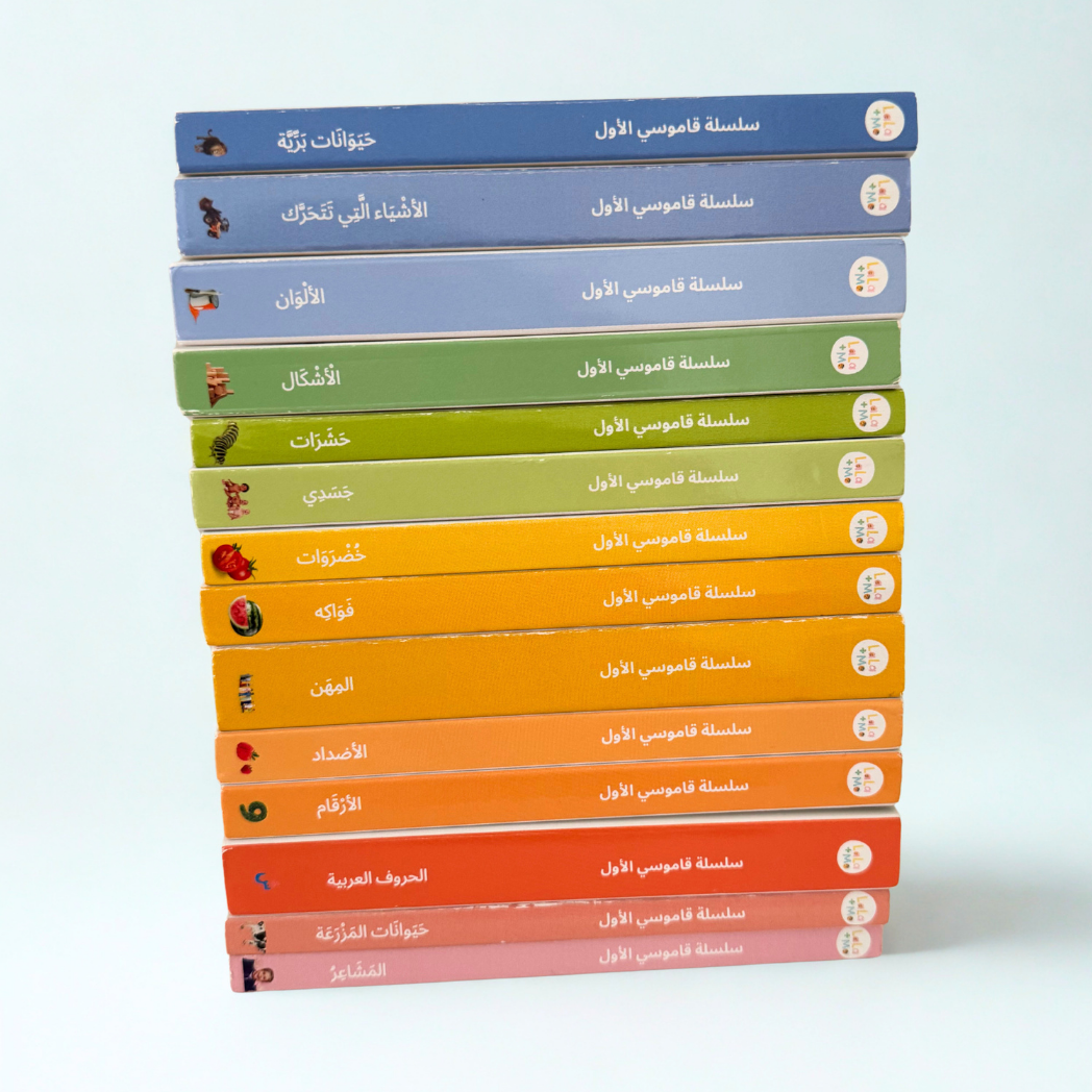 (PREORDER) SET OF EIGHT BOARD BOOKS- My First Arabic Dictionary – Montessori Board Books