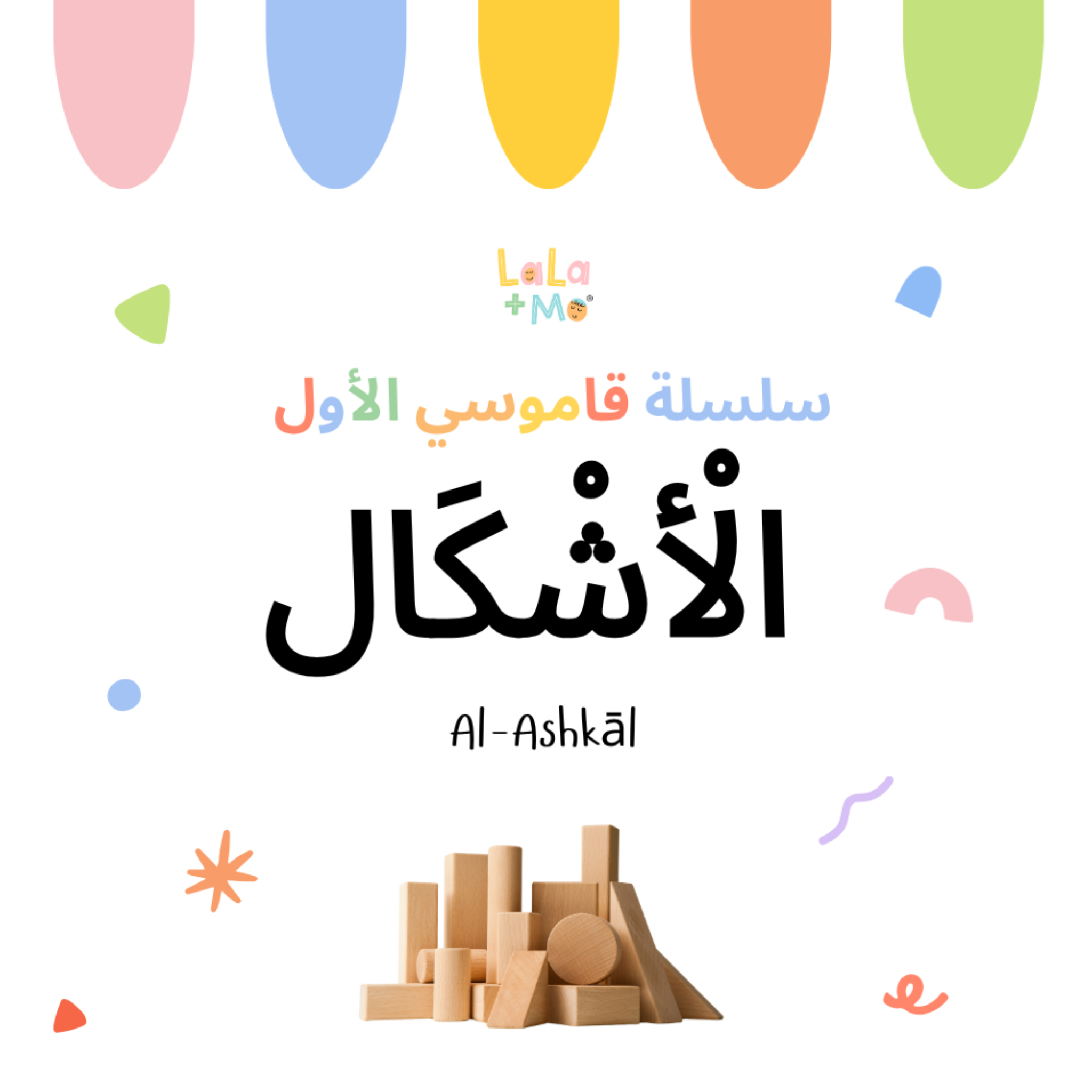 SET OF SIX BOARD BOOKS- My First Arabic Dictionary – Montessori Board Books